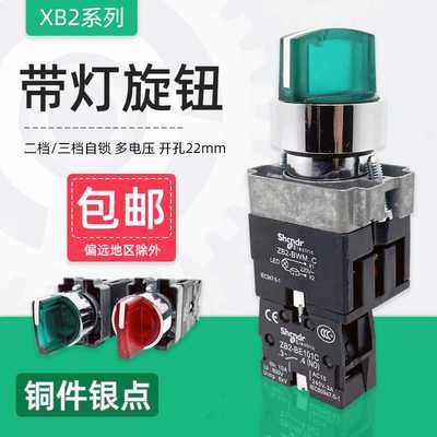 带灯旋钮XB2BK2361二档三档自锁转换开关BE101C电源切换按钮22