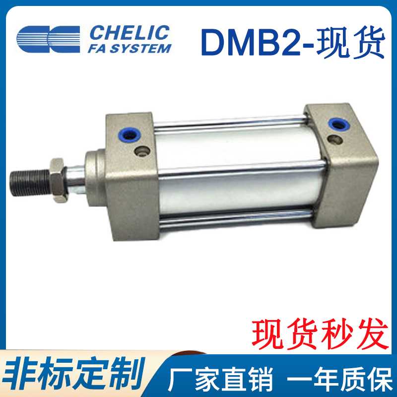 CHELIC气立可准气缸DMB2/32/40/50/63/80*25*50*75*100-LB-FA
