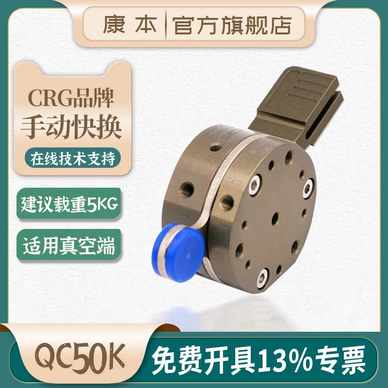 CRG机器人手动快换枪盘气动工装治具末端夹具快速交换夹装置QC5