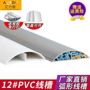 PVC线槽明装线槽地面线槽半圆线槽孤形线槽电线槽12CM白色