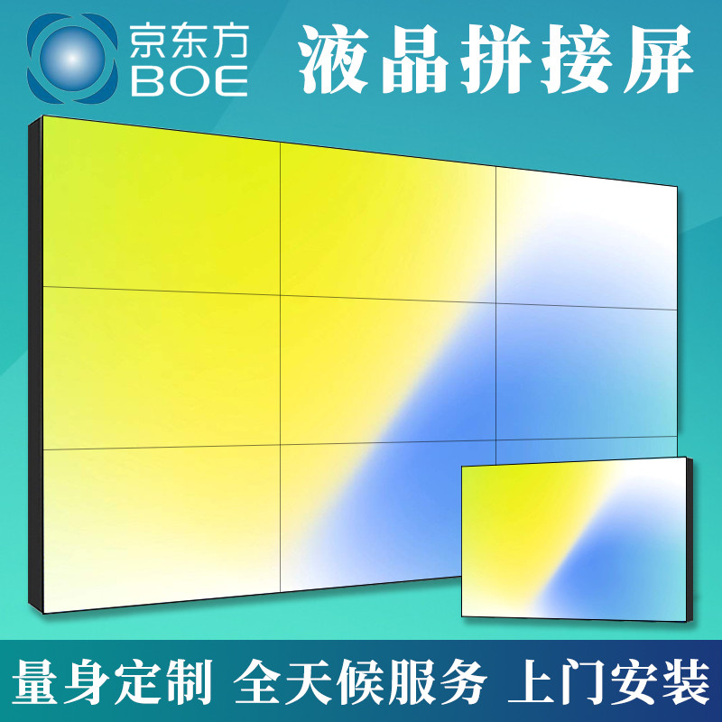 京东方46 49 55 65寸LCD液晶拼接屏电视墙监控显示器会议室大
