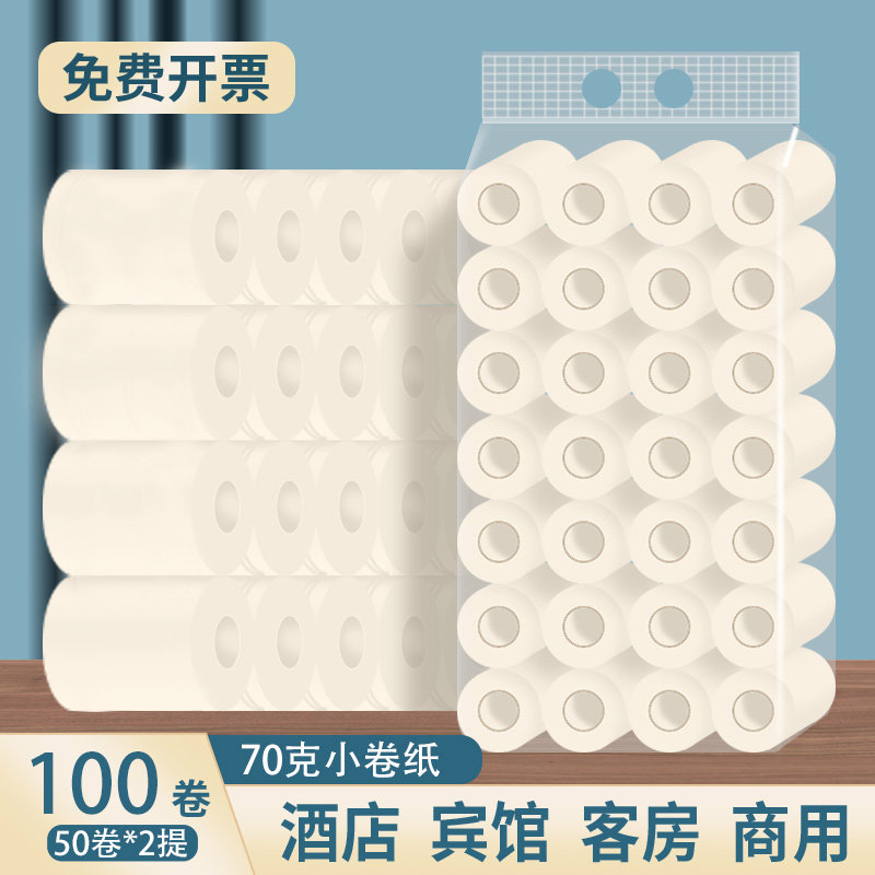宾馆用卫生纸小卷纸酒店旅馆客房卫生间专用空心厕纸100卷用