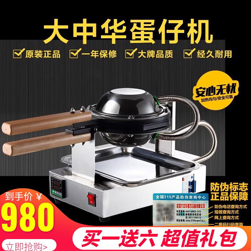香港大中华鸡蛋仔机用插电蛋仔烤饼机送配方大中华电热蛋仔机器