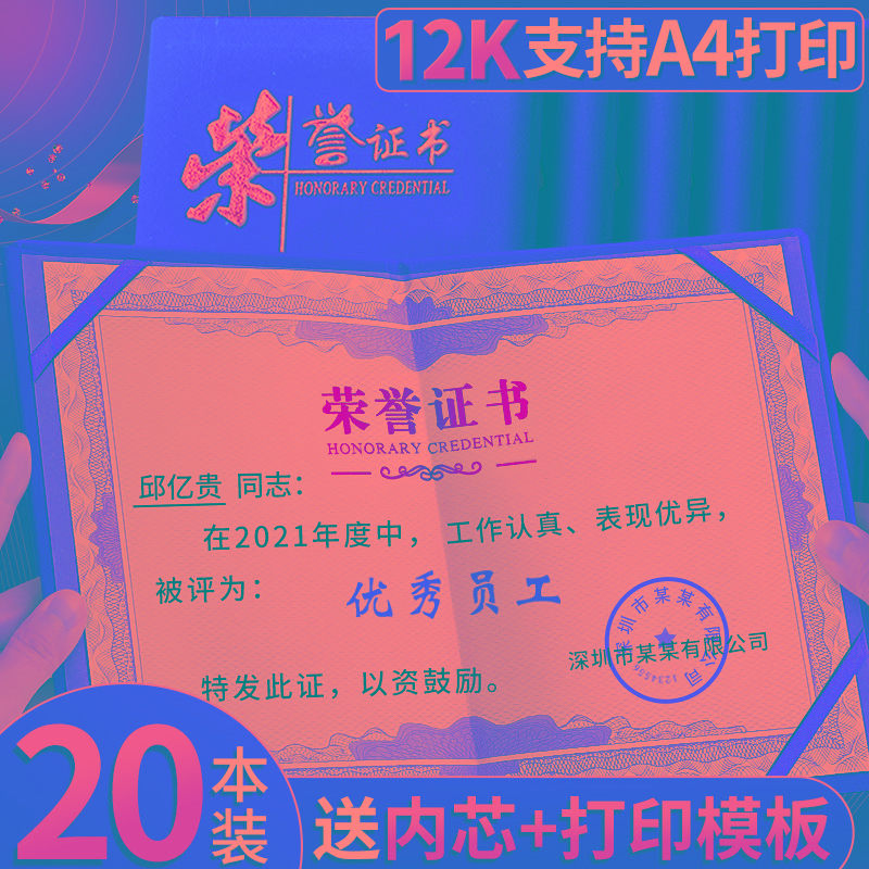 荣誉证书证件书优秀员工奖状荣誉征书企业表彰奖励奖状获奖封面内