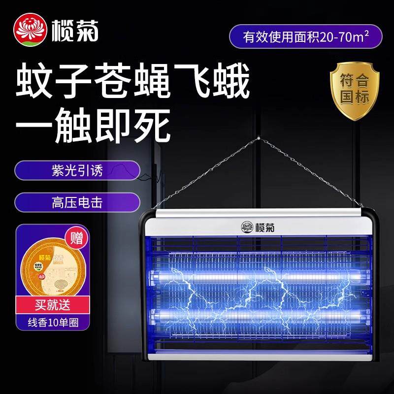 榄菊灭蚊灯家用室内灭蝇灯餐厅饭店户外用电灭蚊子器铺挂墙
