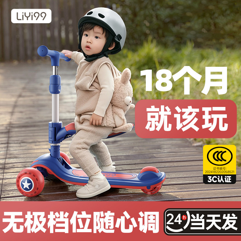 礼意滑板车1一3一6一12岁儿童女孩溜溜滑滑车婴儿宝宝三合一