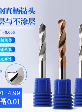 直柄整体合金钨钢钻头4.91 4.92 4.93 4.94 4.96 4.97 4.98 4.