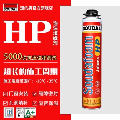 速的奥HP泡沫胶发泡胶填缝剂全能型聚氨酯发泡剂环保超A1级