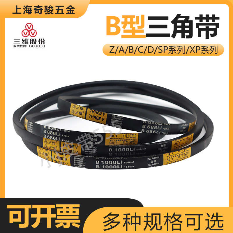 三维三角皮带B2057 B2083 B2100 B2108 B2120 B2134Li橡胶传动