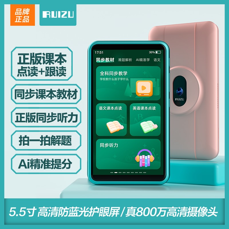 RUIZU/锐族H9全科学习机课文点读跟读拍照解题解析学生学习神器