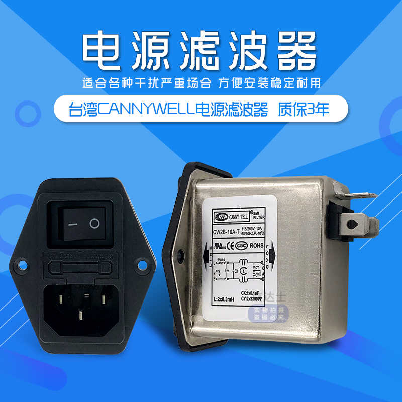 CW2B三合一CW1D 3 6 10A插座EMI电源滤波器净化干扰T单相交流22
