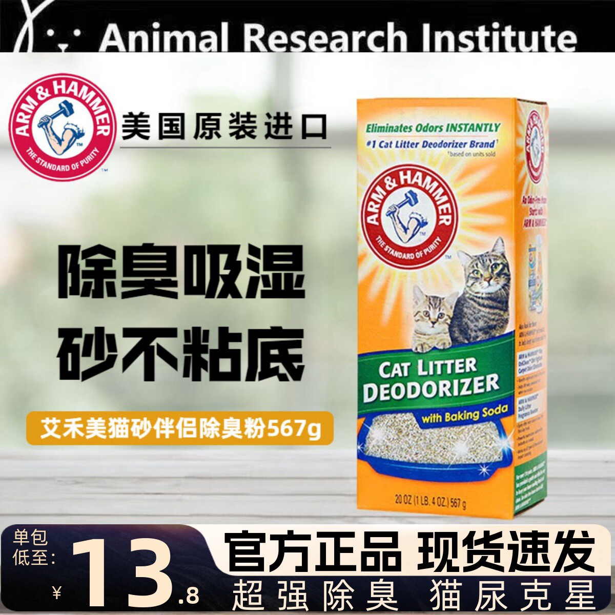 艾禾美铁锤除臭粉猫砂伴侣去猫尿味除味小苏打吸湿不粘底除臭剂
