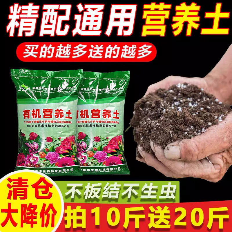 通用花土营养专用型种植种花养花种菜土壤盆栽绿萝泥土多肉家庭土