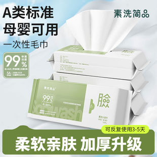 素洗简一次性毛巾抽取式加大加厚家庭毛巾洗脸巾去净除菌真