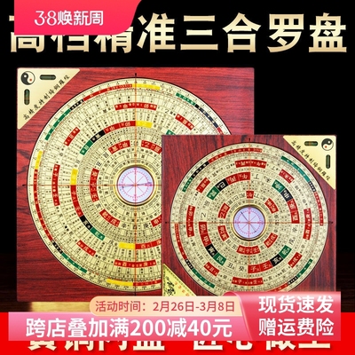 三合罗盘高精度专业三元三合综合指南针黄铜随身八卦定位罗经仪