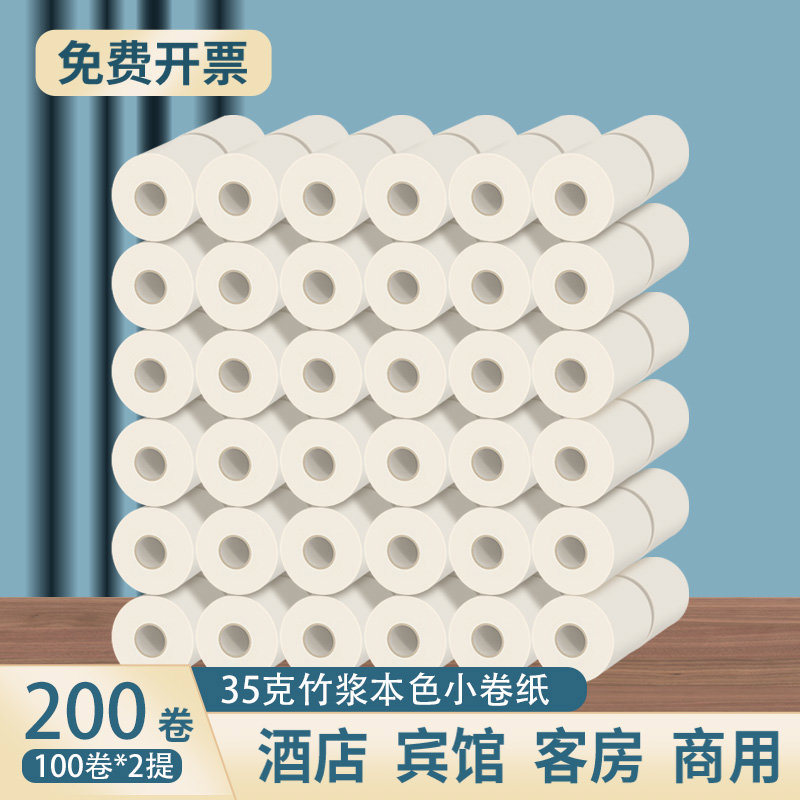 酒店卫生纸宾馆客房小卷纸厕纸 宾馆用纸卷筒纸30克200卷整箱
