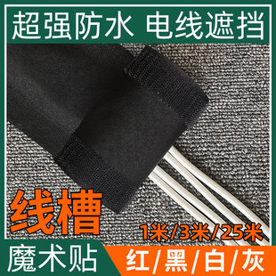 隐形明线线槽地毯电线走线布线网线底线防踩软线槽自粘魔术贴线槽