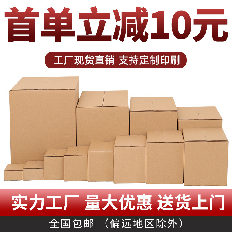 淘宝纸箱子快递打包批发飞机盒定制半高小纸盒物流邮政包装搬家箱