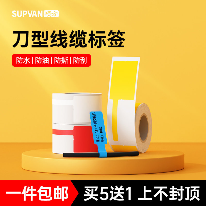 硕方T50Pro/T80/T50Plus线缆签刀型/F型/T型热敏签纸签