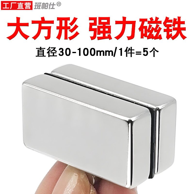 钕磁铁长方形大块强吸铁石高强度强力磁铁大号强磁钢大磁块磁石