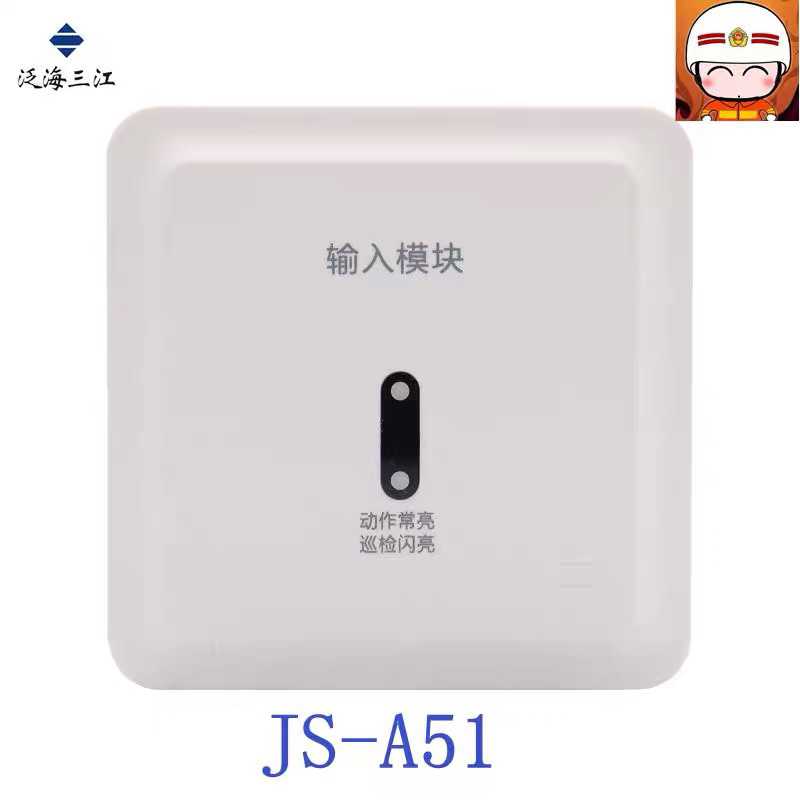 输入模块JS-A51二线制A系输入模块监视模块