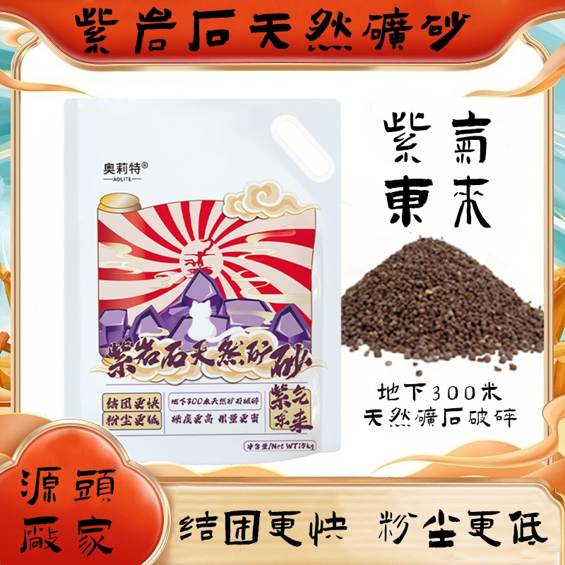 奥莉特紫岩石猫砂除臭低尘破碎矿石猫砂色差不粘底新款猫咪用