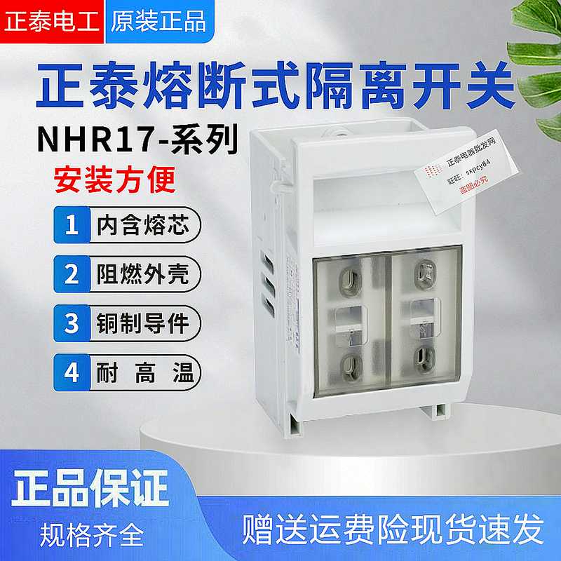 正品  熔断式隔离开关NHR17-250/30 250A 三极 替代HR5 HR6