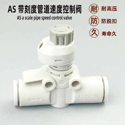 气动快速接头带刻度管道速度控制阀AS1002FS-4 6按压式调节阀