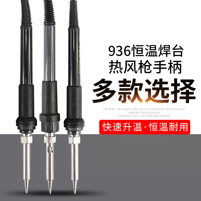 高迪936A手柄907电烙铁203H205H手柄线GD850/952热风枪拆焊台配件