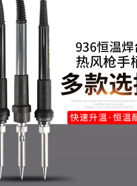 高迪936A手柄907电烙铁203H205H手柄线GD850/952热风枪拆焊台配件