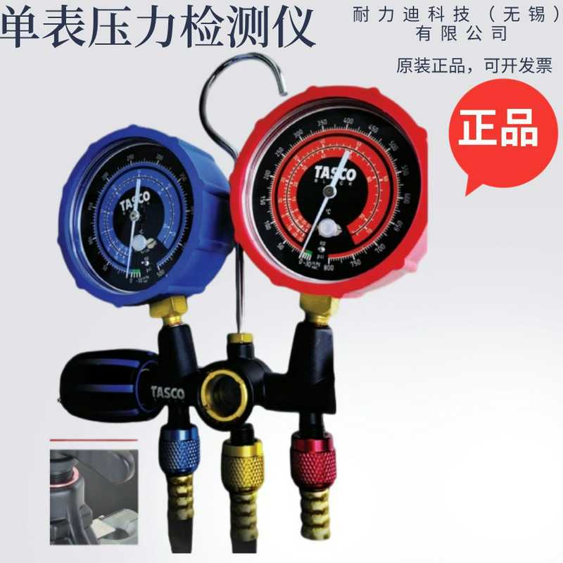 日本TASCO23TB22BA22TAm32ES33ES550TA520CT525TA单表压