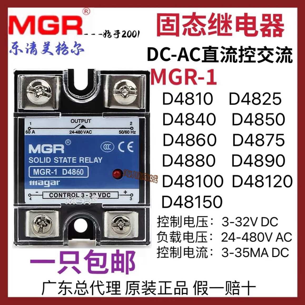 美格尔MGR-1D4850/D48150/10-150A单相固态继电器直流控交流DC-
