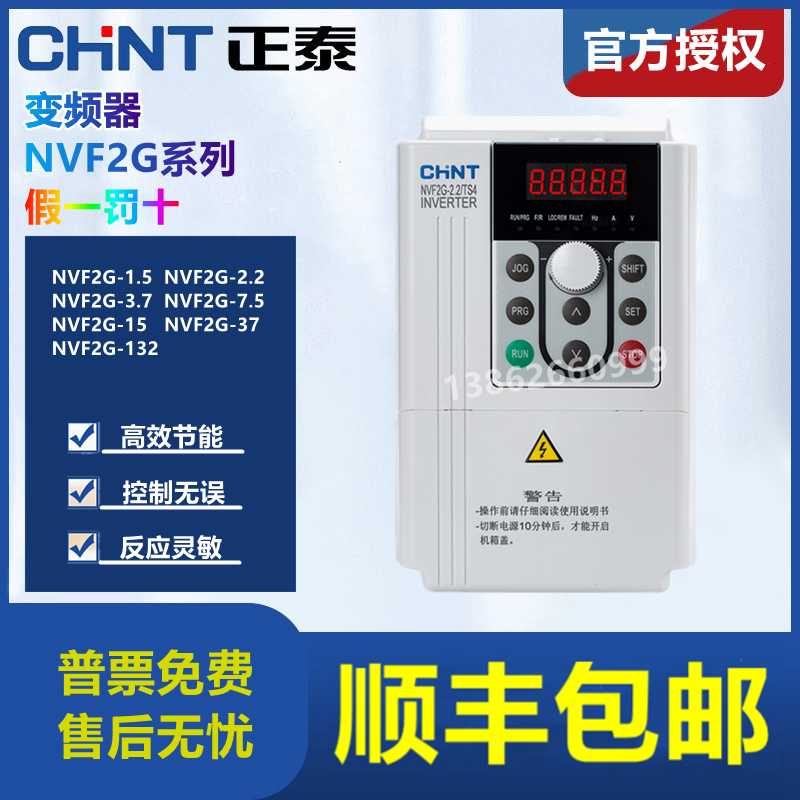 变频器NVF2G-1.5/3.7/5.5/11/22/30/45KWTS4/PS4风机重载型