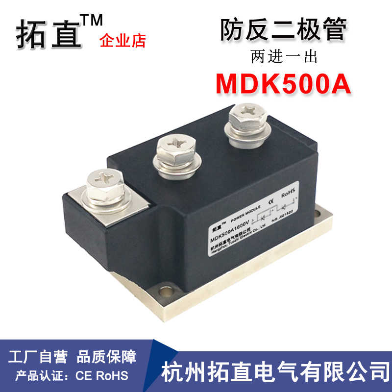 大功率防反二极管MDK500A1000V1200V1600V1800V2500V直流防逆流