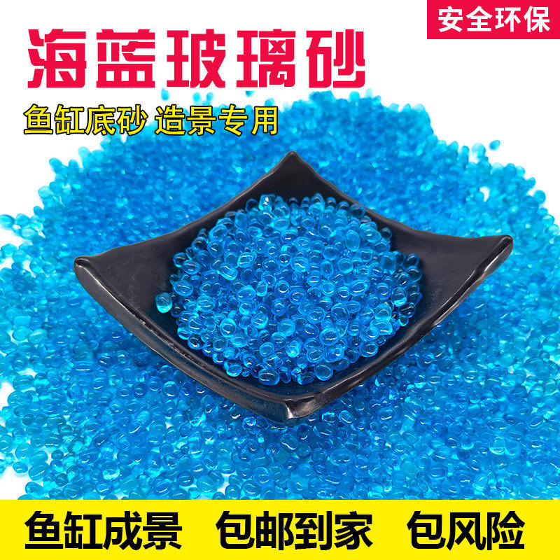 鱼缸装饰海蓝石英砂水族箱造景彩石底砂鱼缸沙子造景底沙石头摆件