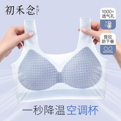 初禾念夏季薄款轻薄美背无痕一体文胸内衣女款2025新款网红爆款初