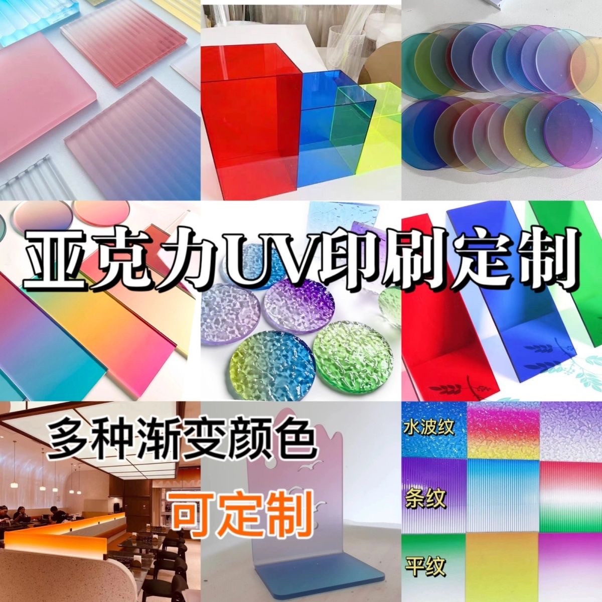 石头纹透明渐变亚克力板炫彩色隔断板条纹磨砂屏风广告牌装饰