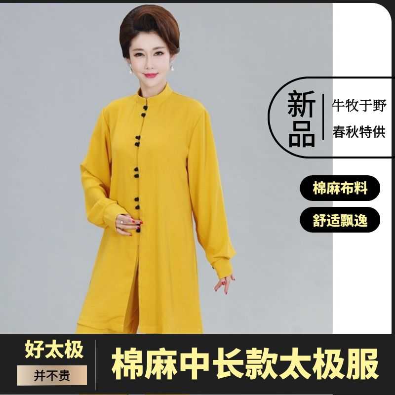 牛牧于野棉麻中长款太极服女武术太极拳练功春秋中老年晨练表