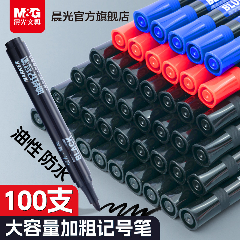 晨光文具粗头记号笔速干油性红蓝黑色彩笔圆头插拔式防水不易掉色