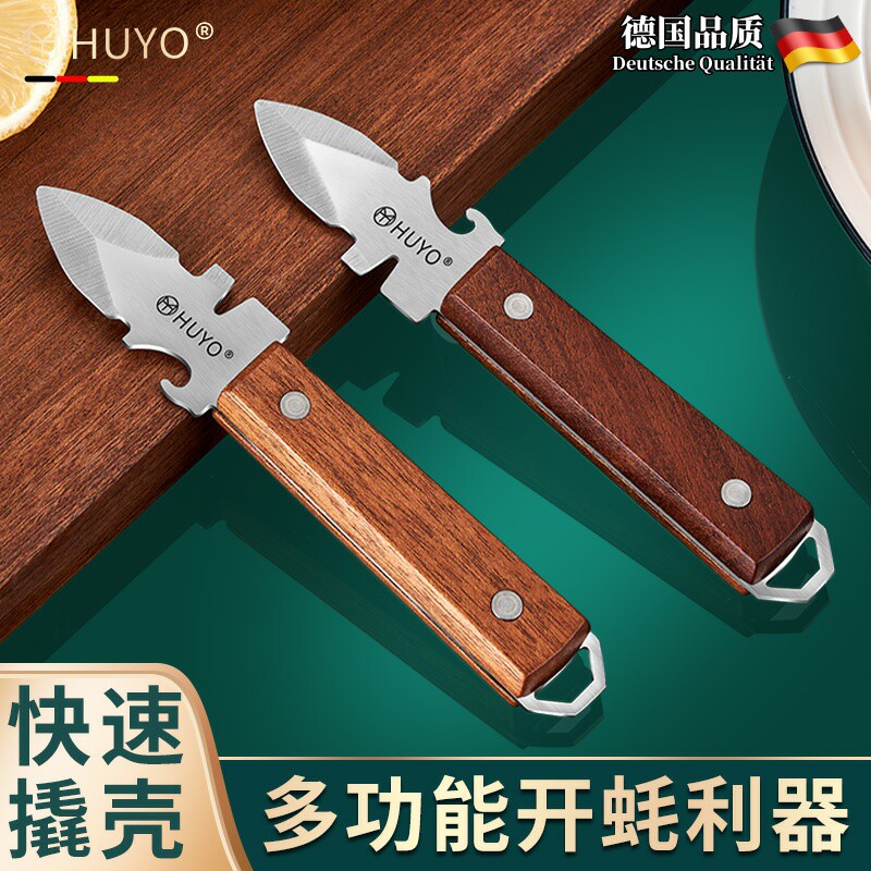 不锈钢生蚝刀开蚝神器家用扇贝牡蛎海蛎子开壳器用撬壳专用