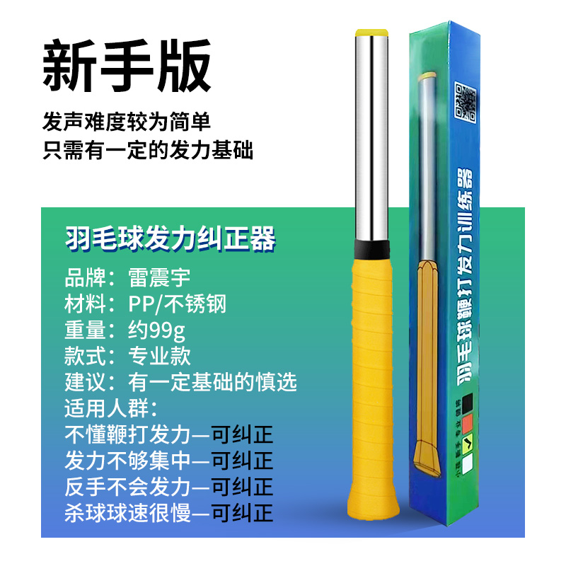 羽毛球拍训练器鞭打发声羽拍发力练习巧发力室内室外平抽手臂挥拍