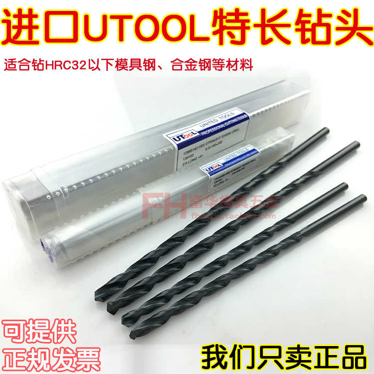 UTool钻头 特长M2高速钢钻头 模具专用钻头3 4 5 6 8*200 300