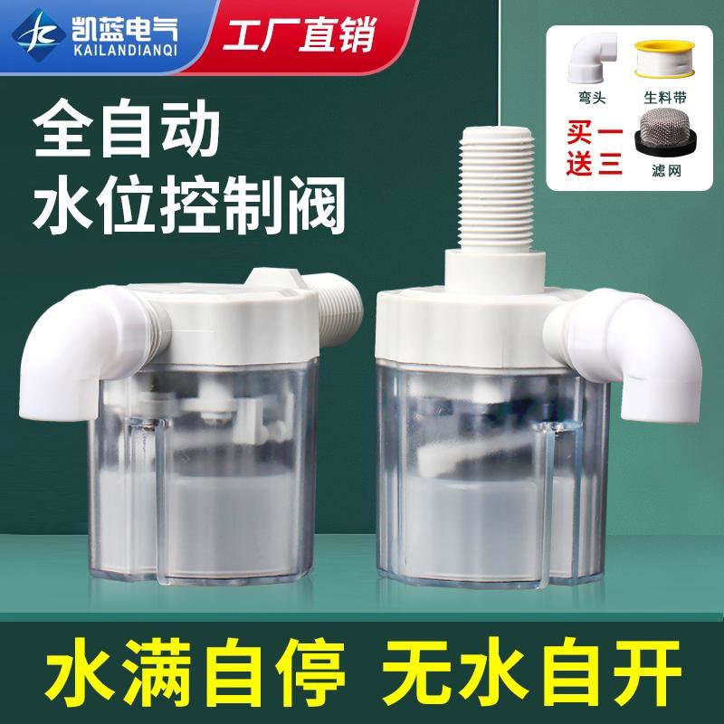 水满自停阀水位控制器透明浮球阀开关止水阀全自动水塔自动上水阀
