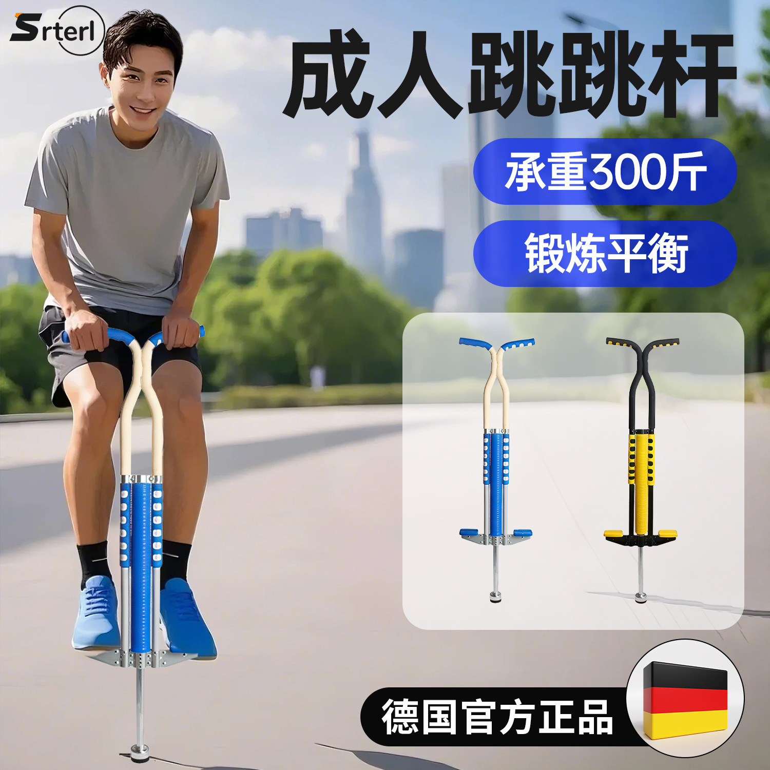 德国青蛙跳跳杆儿童小学生弹跳器助长娃娃跳高成人青少年户外玩具