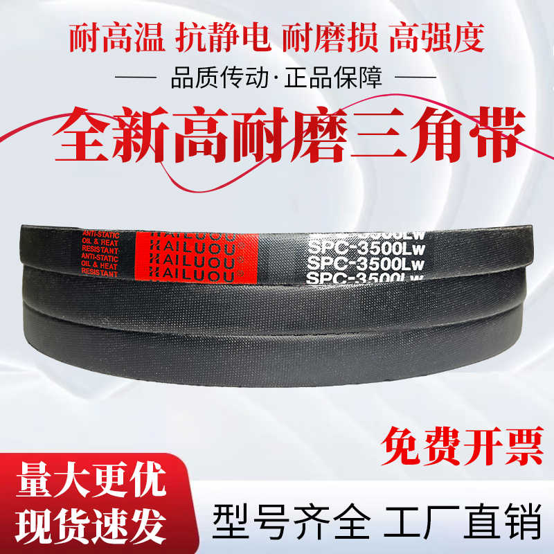 凯洛橡胶硬线三角带皮带SPC4250LW/SPC4300LW/SPC4350LW传动带