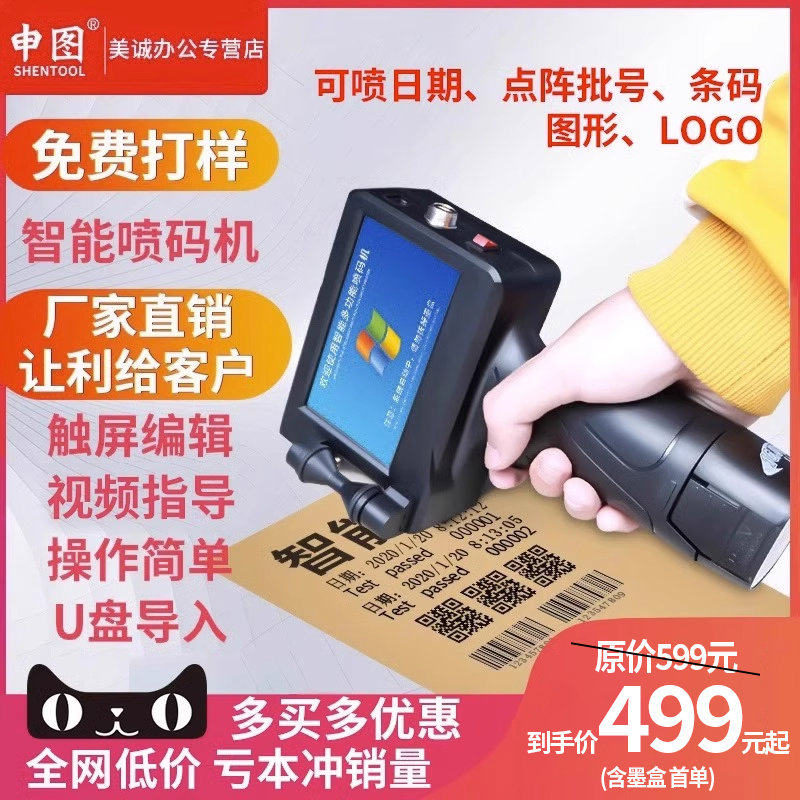 申图T1迷你mini手持式喷码机手持小型出厂生产日期打码机打价格编