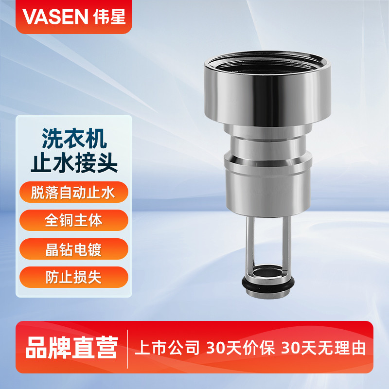 伟星 全自动洗衣机进水管防脱落 洗衣机龙头自动止水接头 全铜