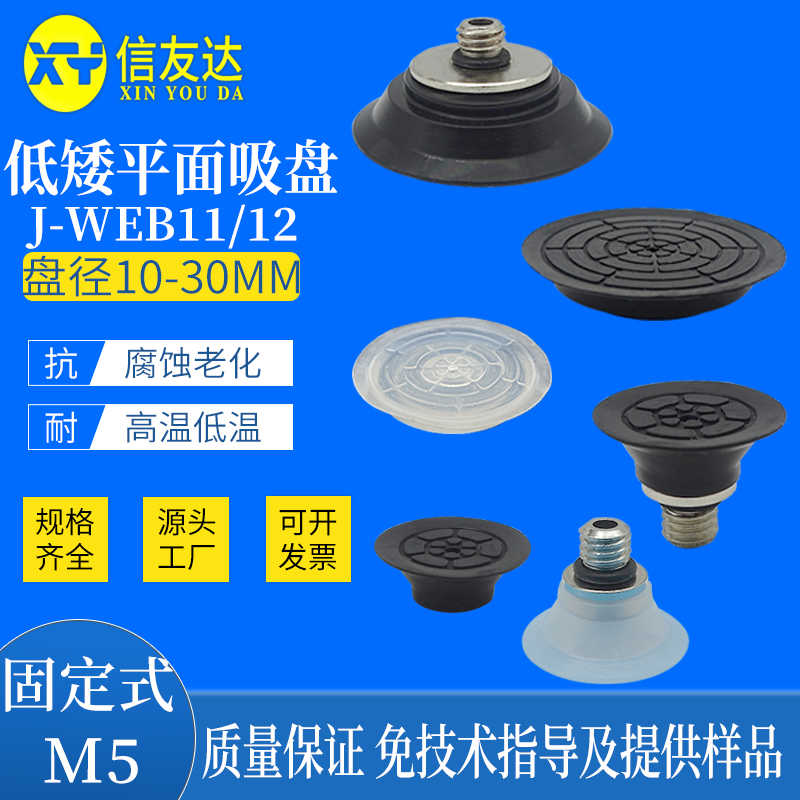 低矮平面真空吸盘 扁平型J-WEB11/12/J-WEY31/32-d10-d50MM机