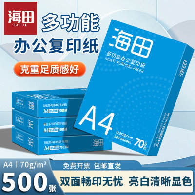 海田a4打印纸A4纸500张一包办公用复印纸整箱批发团购a4纸绘