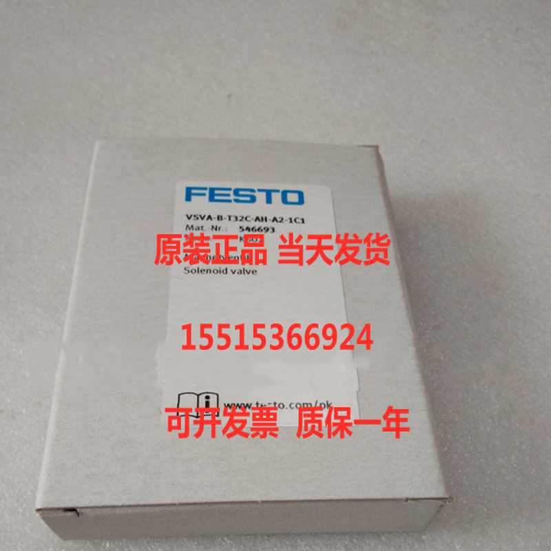 适用~FESTO费斯托546697 VSVA-B-B52-H-A2-1C1电磁阀原装正品现货